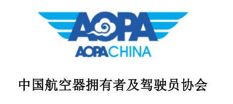 AOPA是什么？